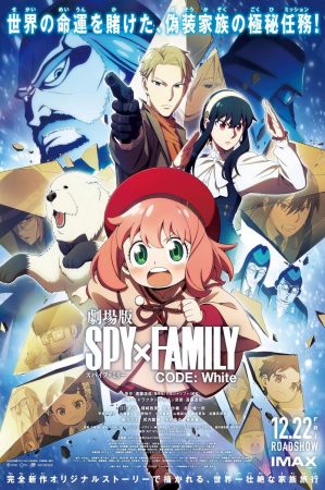 Filmul "Spy X Family Code: White"